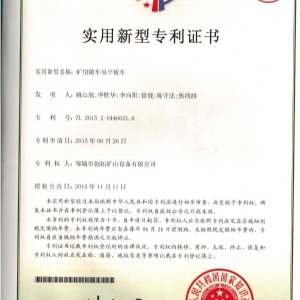 礦用隨車吊平板車專利證書(shū)